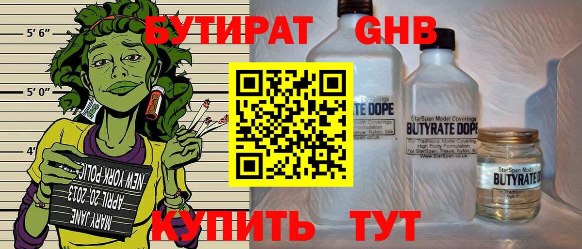 БУТИРАТ буратино Пенза