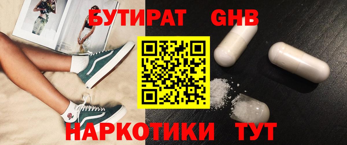 Пенза  Бутират бутандиол  Вход с VPN 
