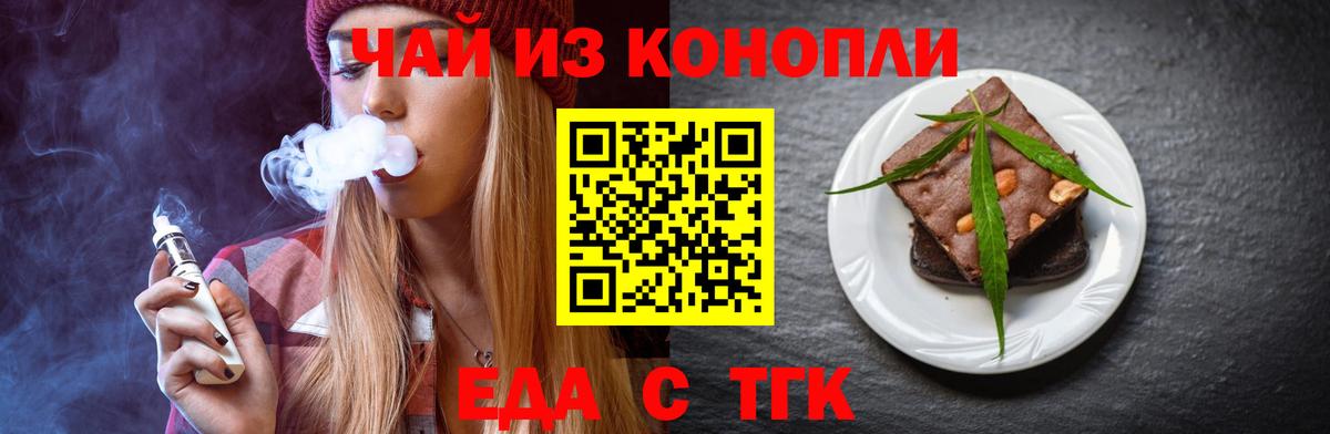 Печенье с ТГК марихуана  Вход с VPN  Пенза 