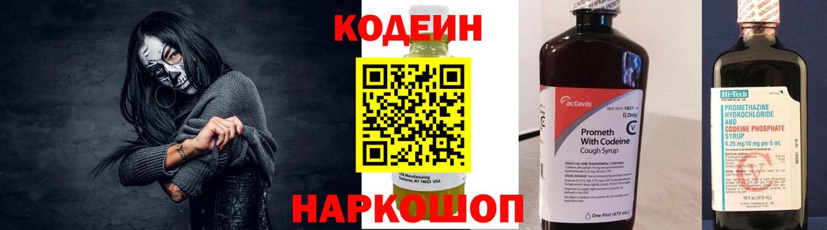Кодеин Purple Drank  Кодеиновый сироп Lean напиток Lean (лин)  Пенза  Вход с VPN 