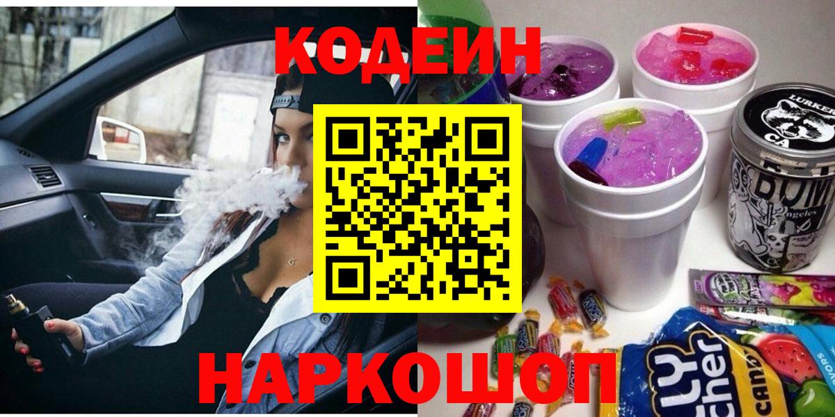 Кодеин напиток Lean (лин) Пенза