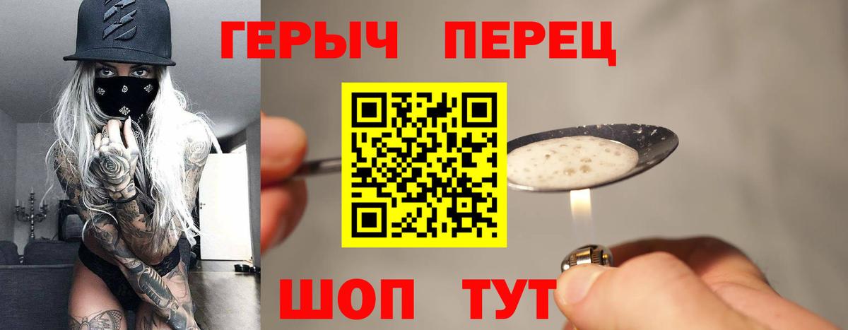 ГЕРОИН герыч Пенза