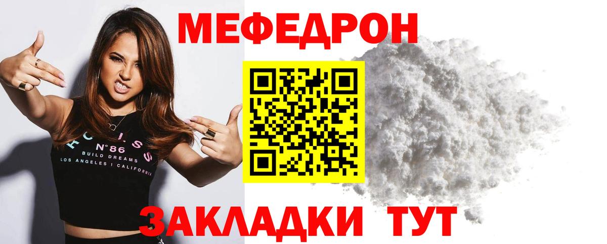 Меф мяу мяу мука Пенза