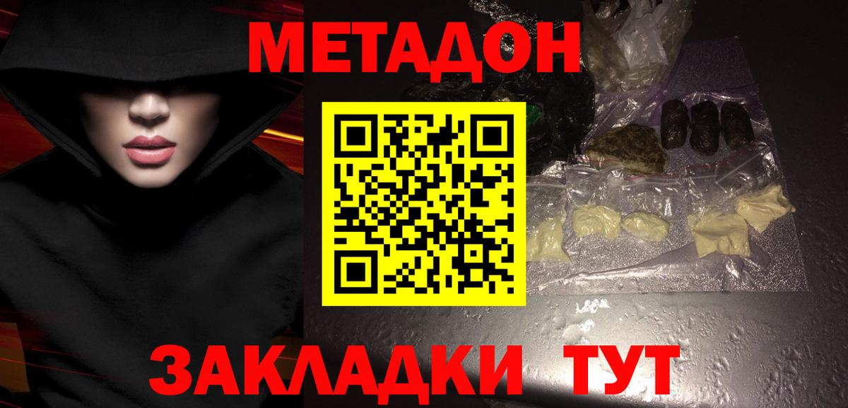 МЕТАДОН мёд Пенза